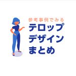 商用フリー ニューステロップの作り方 素材公開 Hu