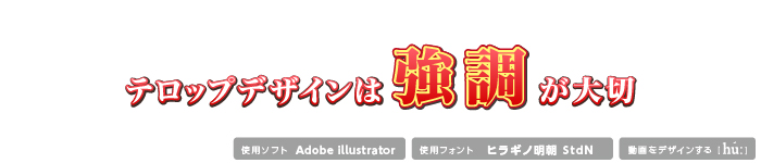 参考事例でみる テロップデザインまとめ テレビ風文字加工 モーショングラフィックス教室